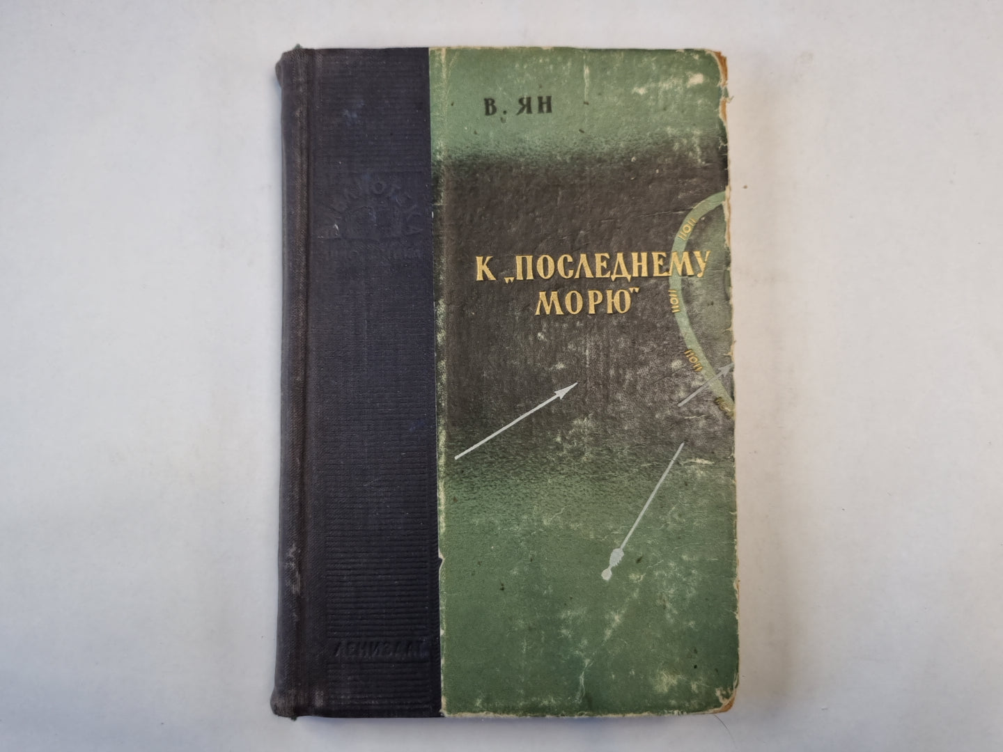 К "последнему морю"