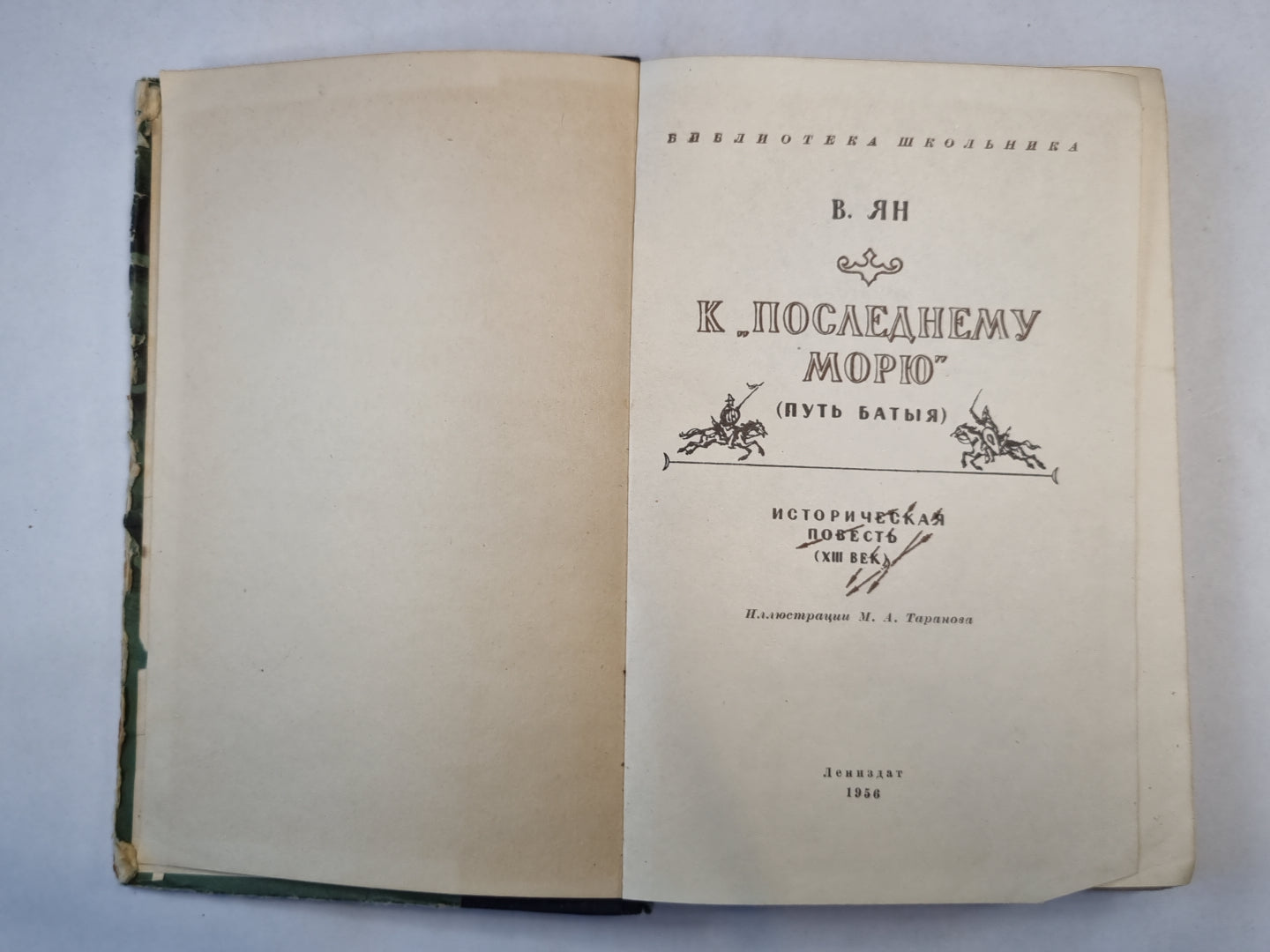 К "последнему морю"