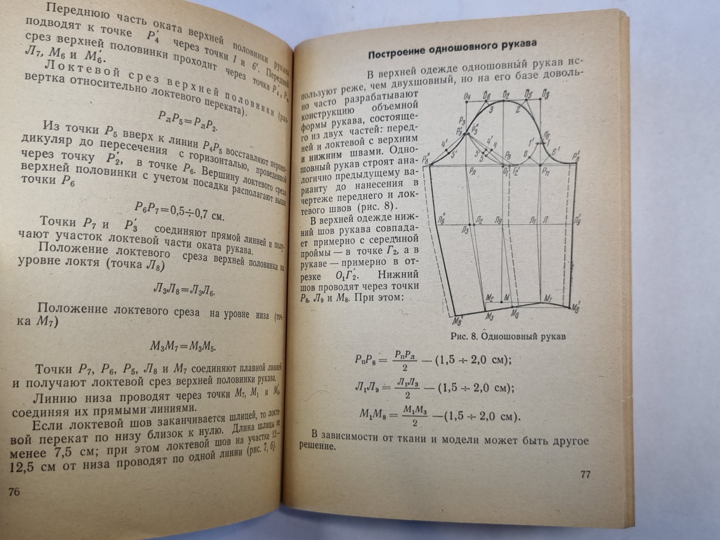 Конструирование верхней женской одежды