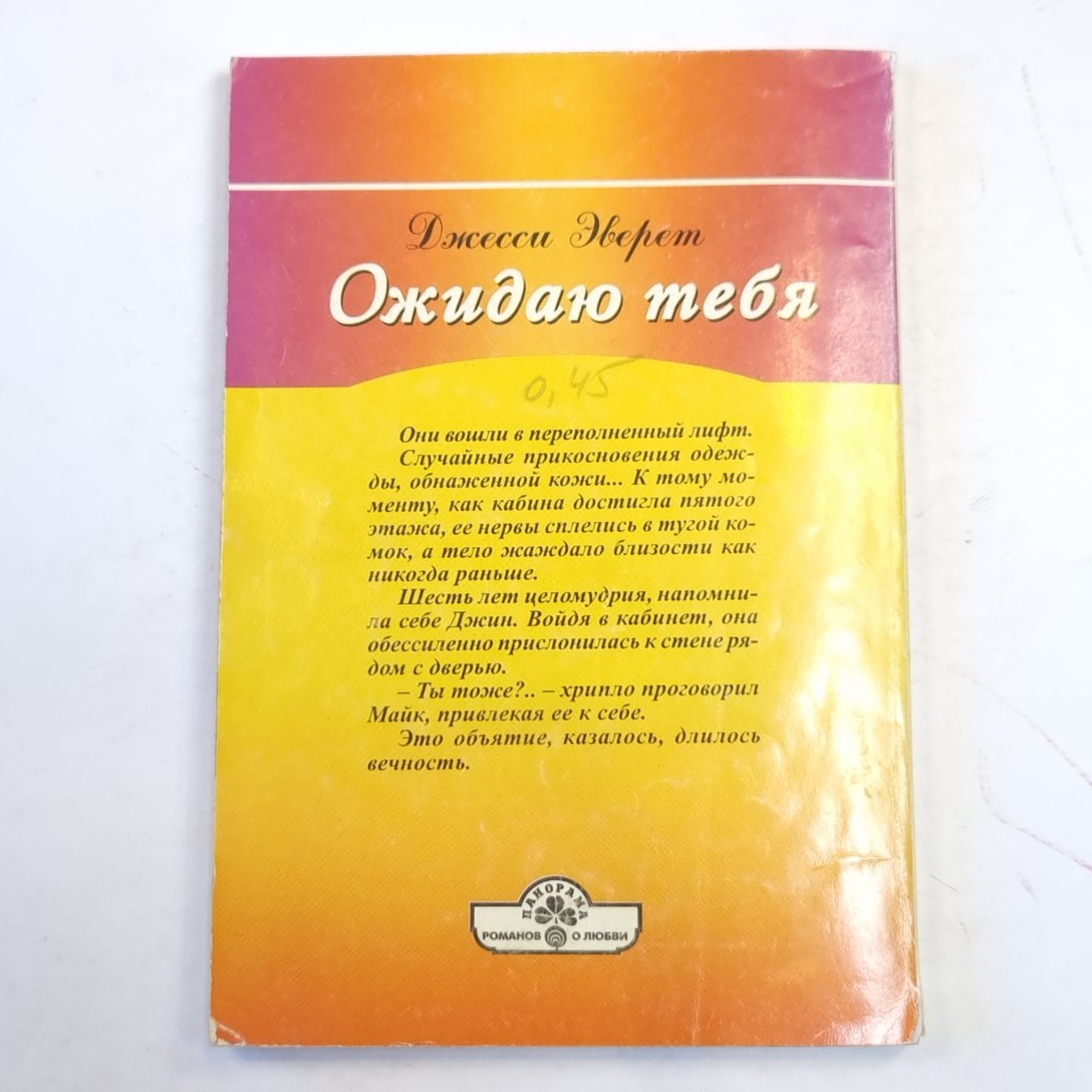 Ожидаю тебя