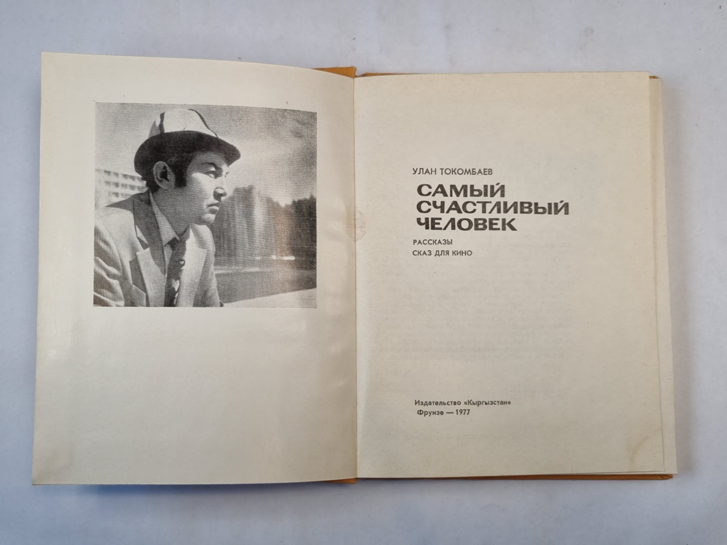 Самый счастливый человек