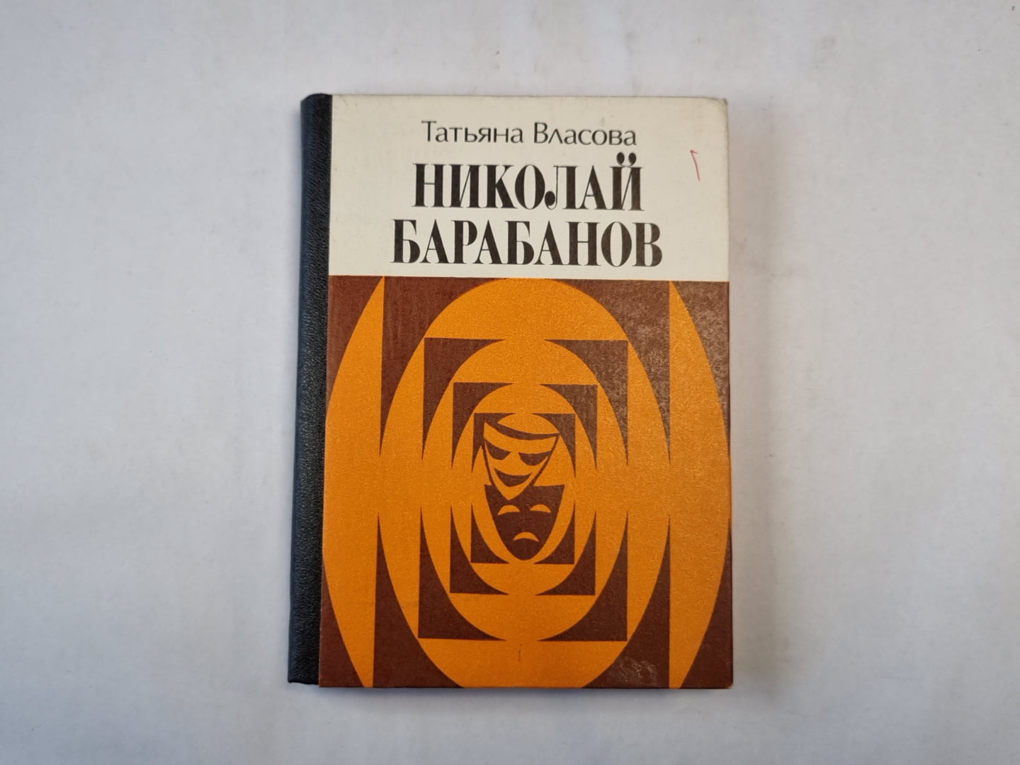 Николай Балабанов