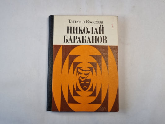 Николай Балабанов