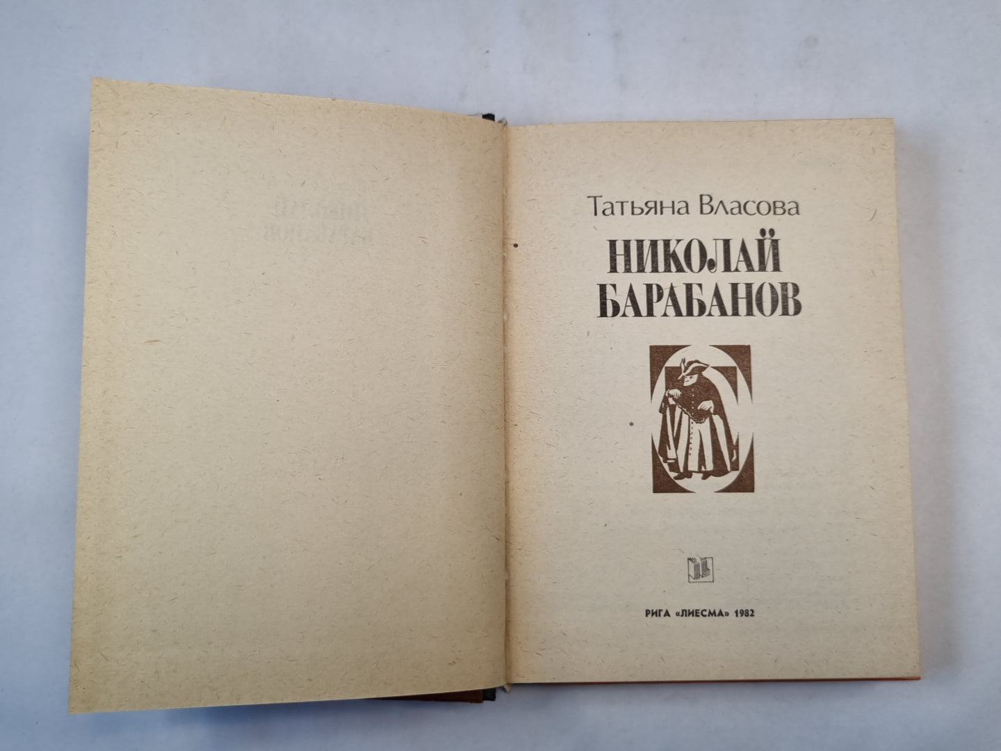 Николай Балабанов