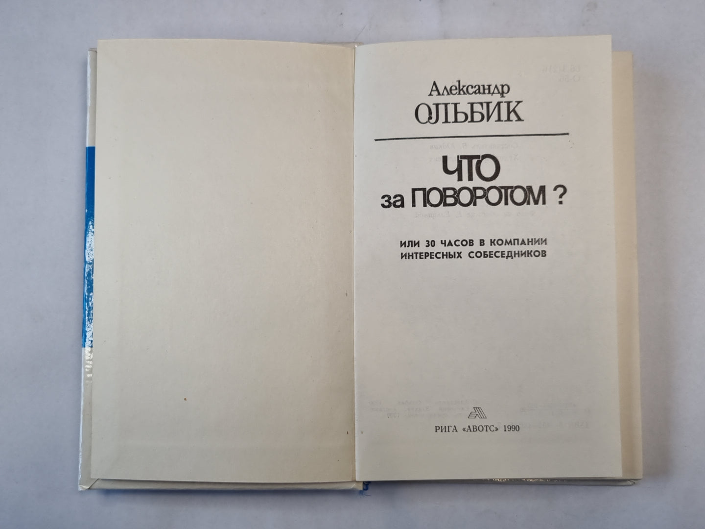 Что за поворотом?