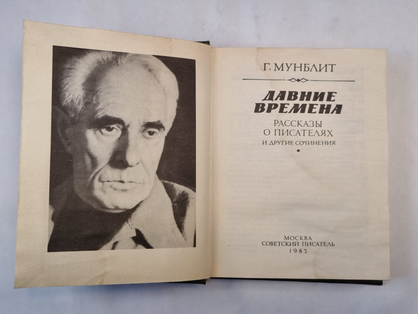 Давние времена