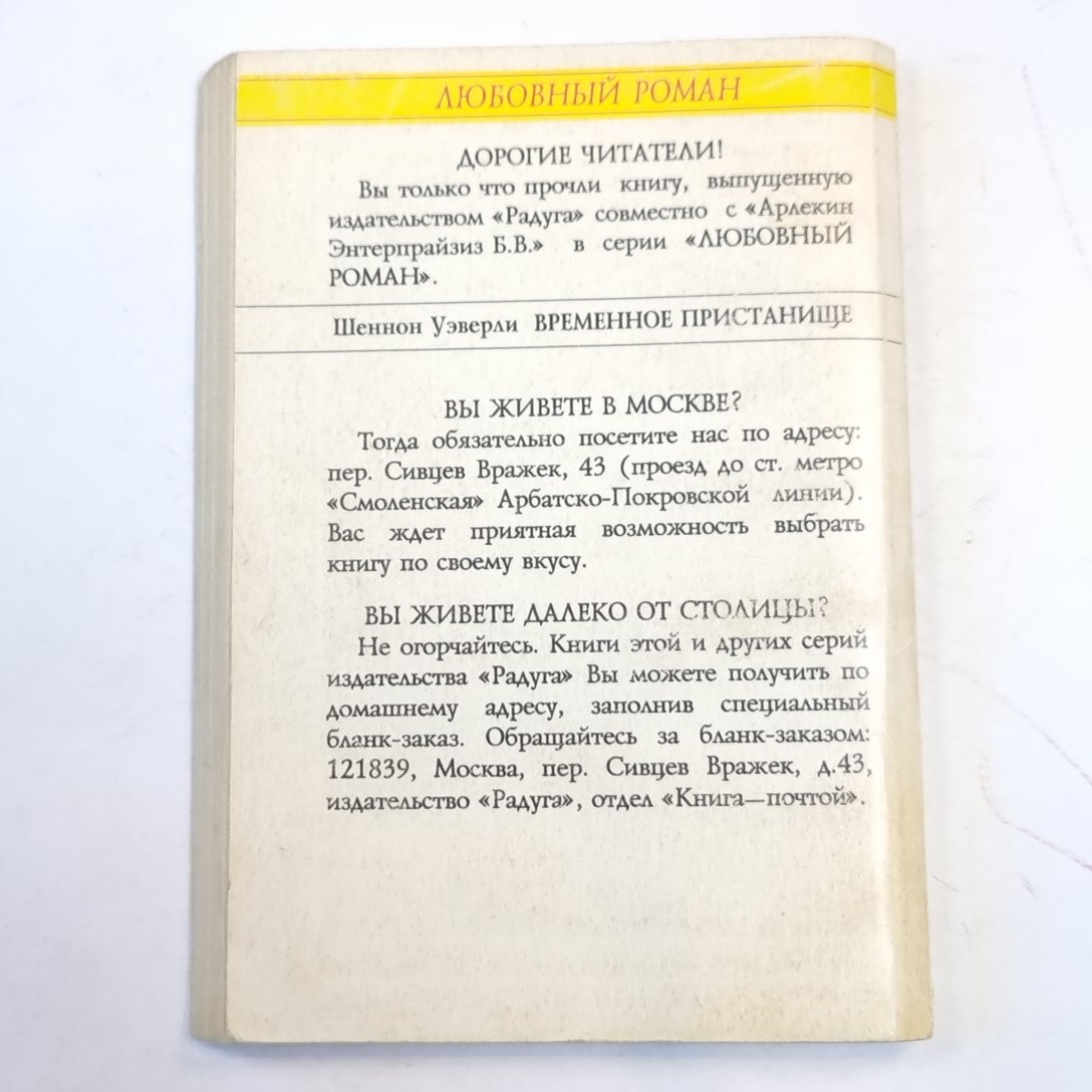 Временное пристанище