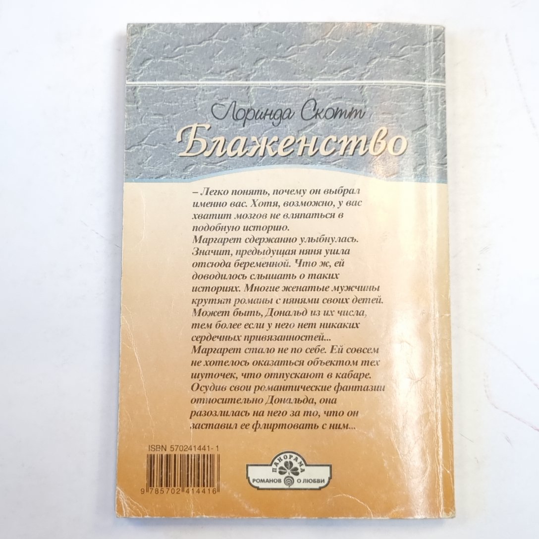 Блаженство