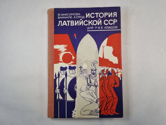Histoire du SCSР de Lettonie pour 7 et 8 classes