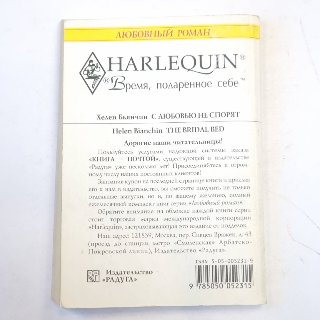 С любовью не спорят