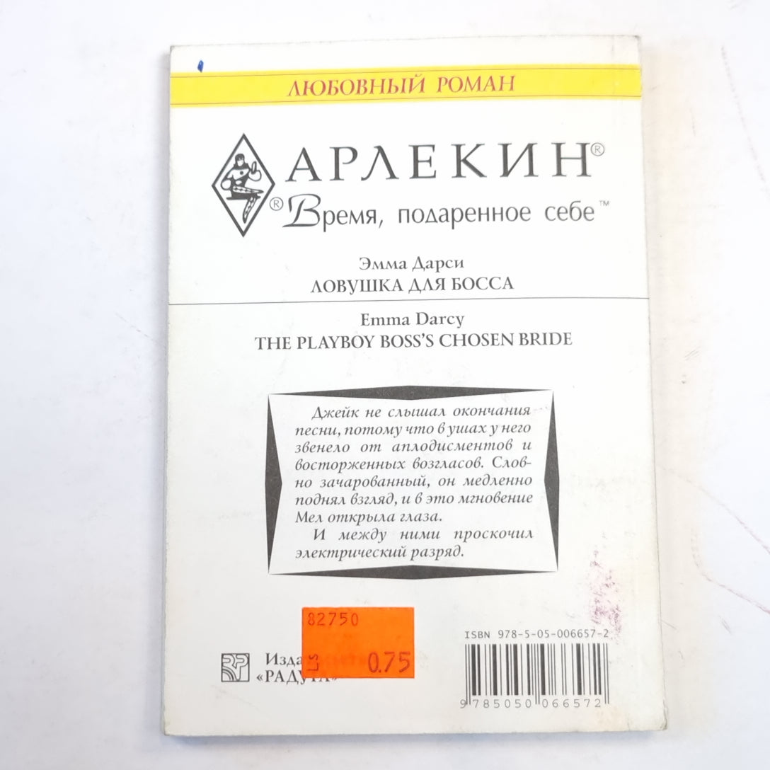 Ловушка для босса