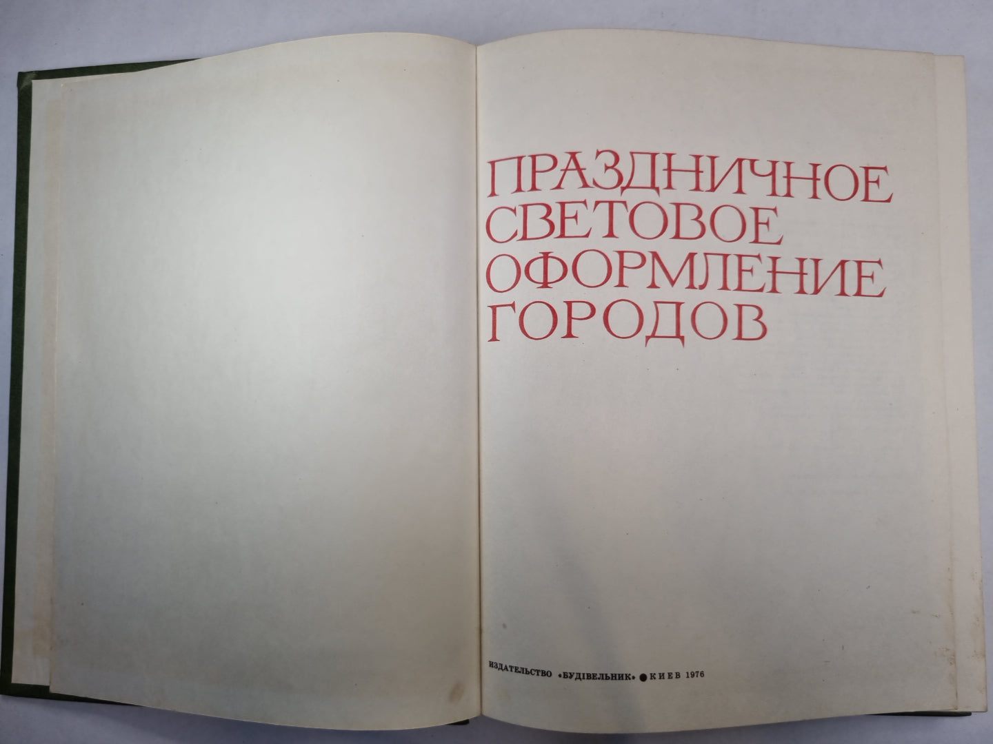 Праздничное световое оформление городов