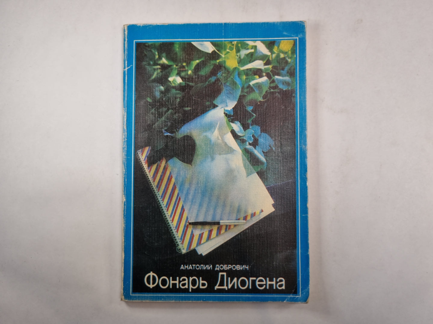 Фонарь Диогена