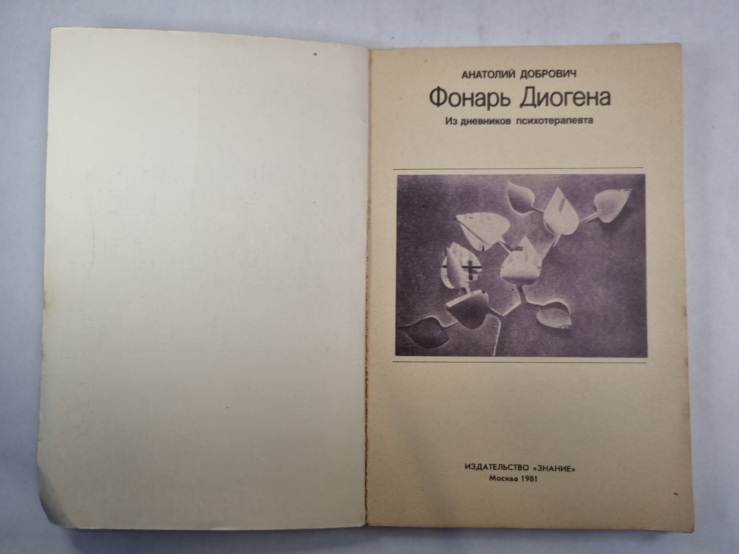 Фонарь Диогена