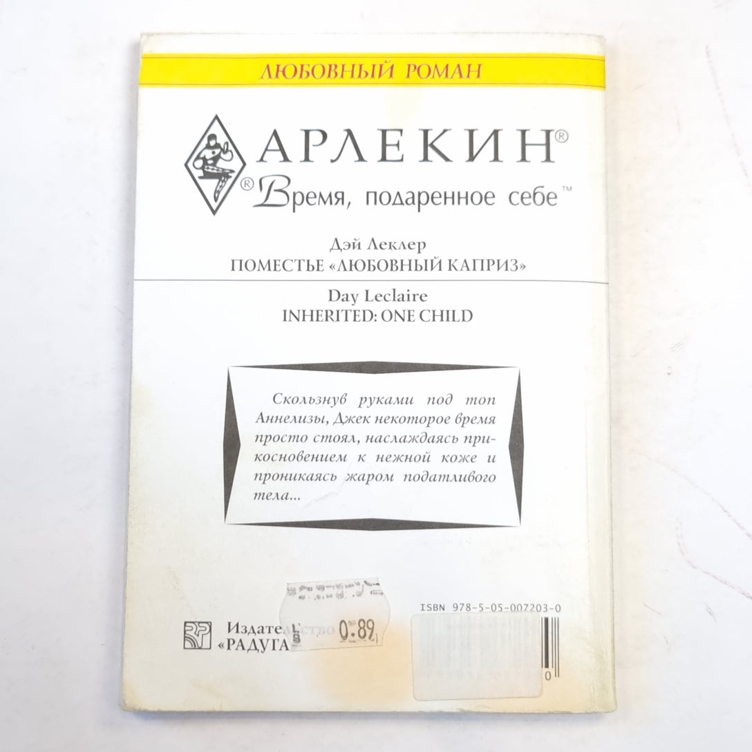 Поместье "Любовный каприз"