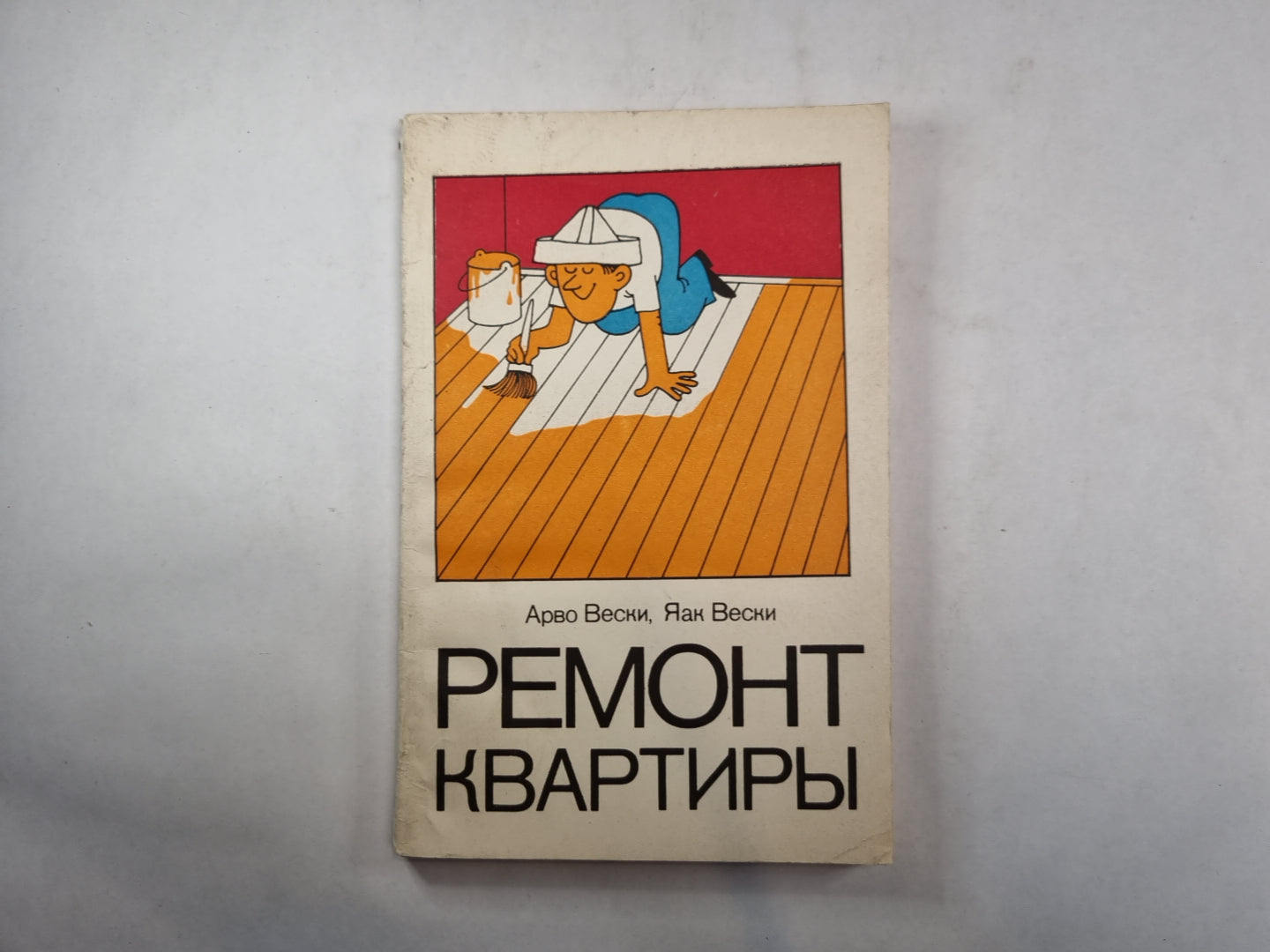 Ремонт квартиры