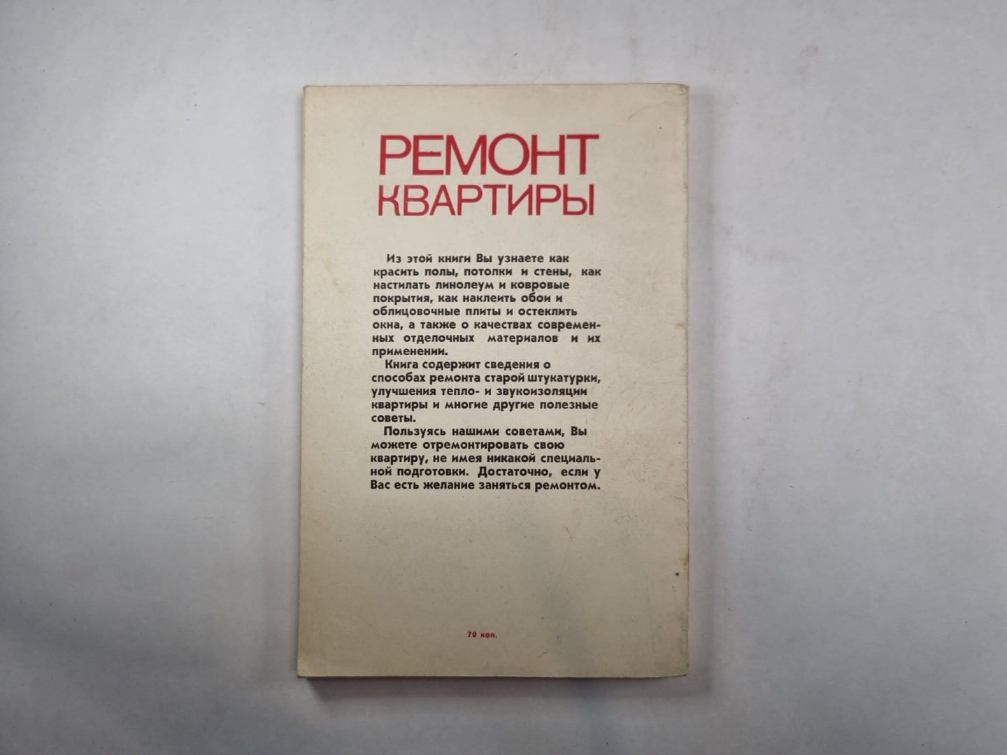 Ремонт квартиры