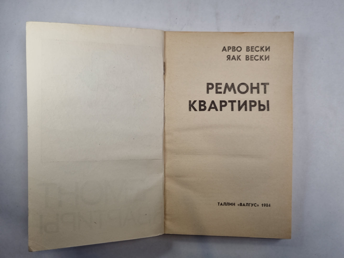 Ремонт квартиры