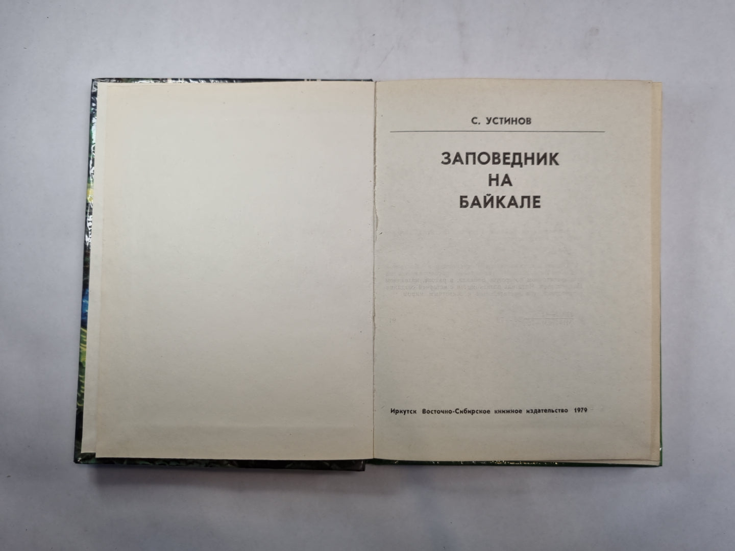 Заповедник на Байкале