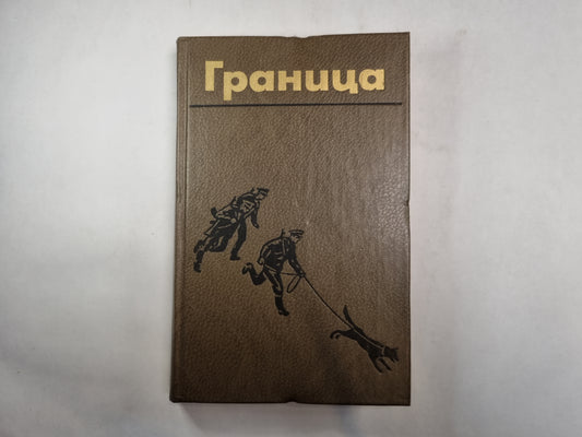 Granite. Литературно-художественный сборник