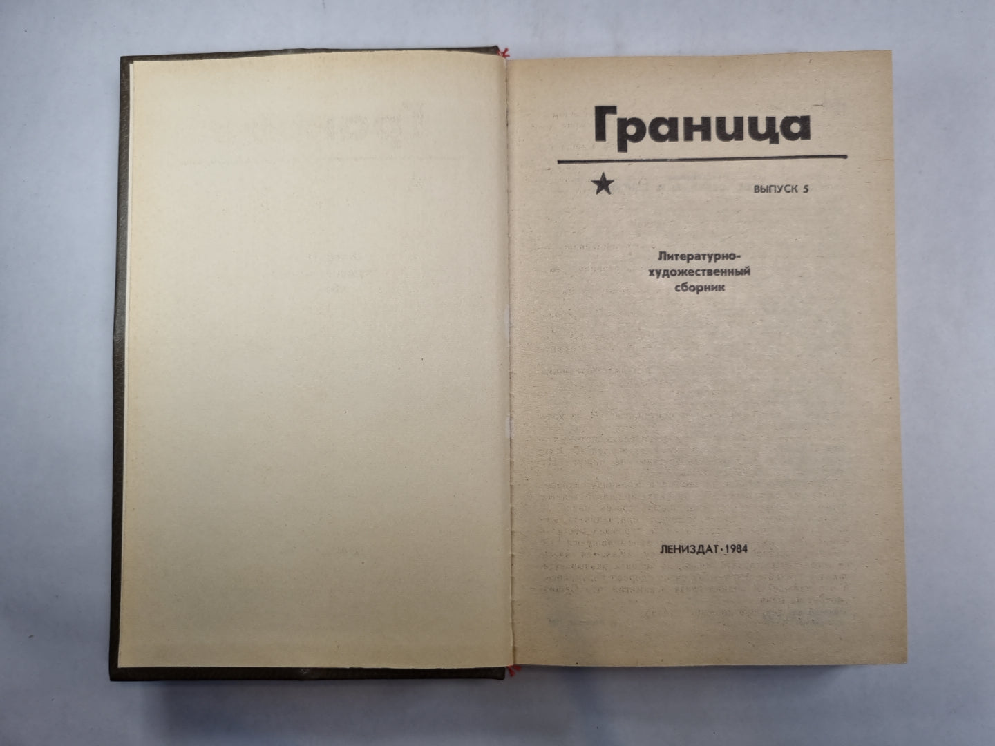 Granite. Литературно-художественный сборник