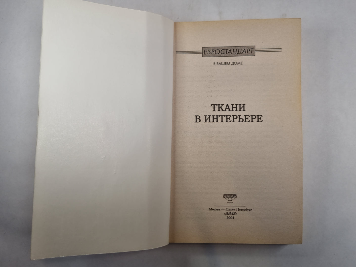 Ткани в интерьере