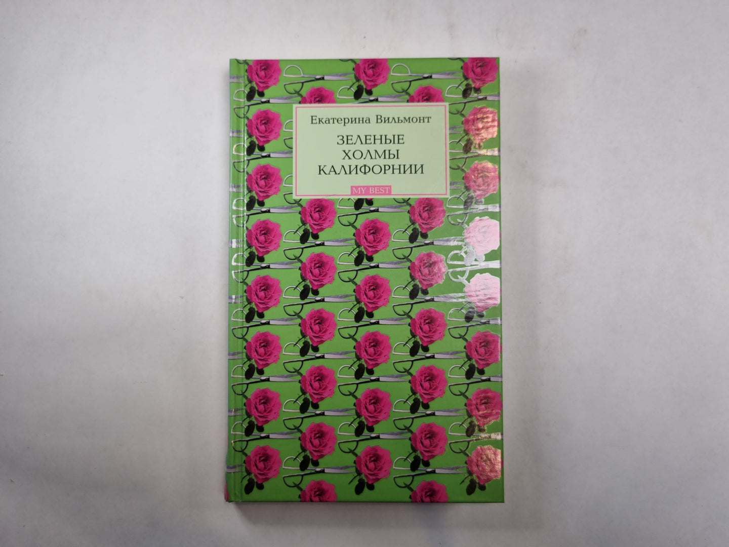 Зеленые холмы организации