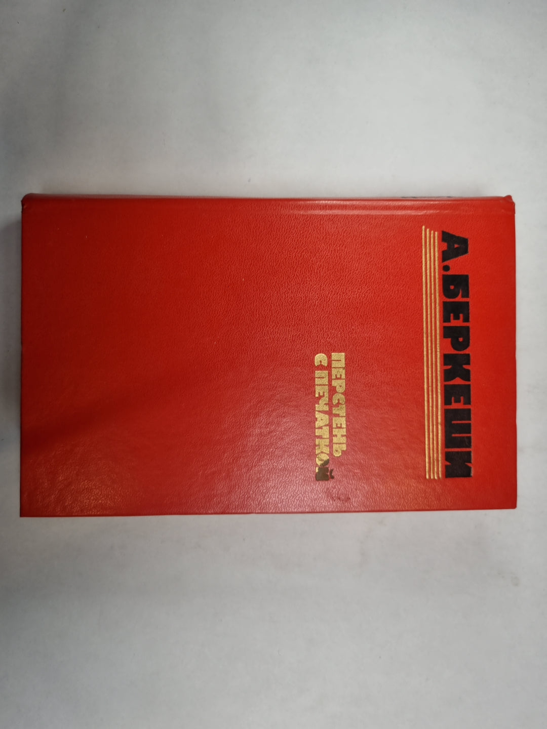 Перстень с печаткой