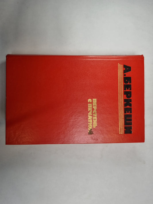 Перстень с печаткой