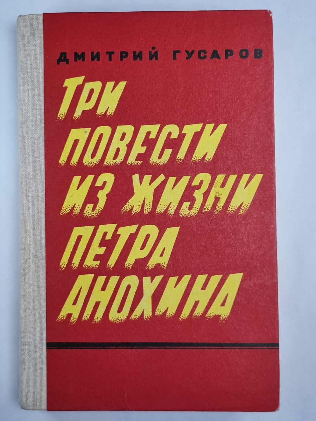 Вызов. Вся полнота ответственности. Трагедия на Витимском тракте