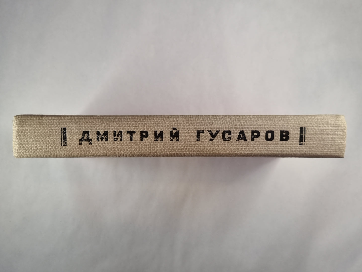 Вызов. Вся полнота ответственности. Трагедия на Витимском тракте