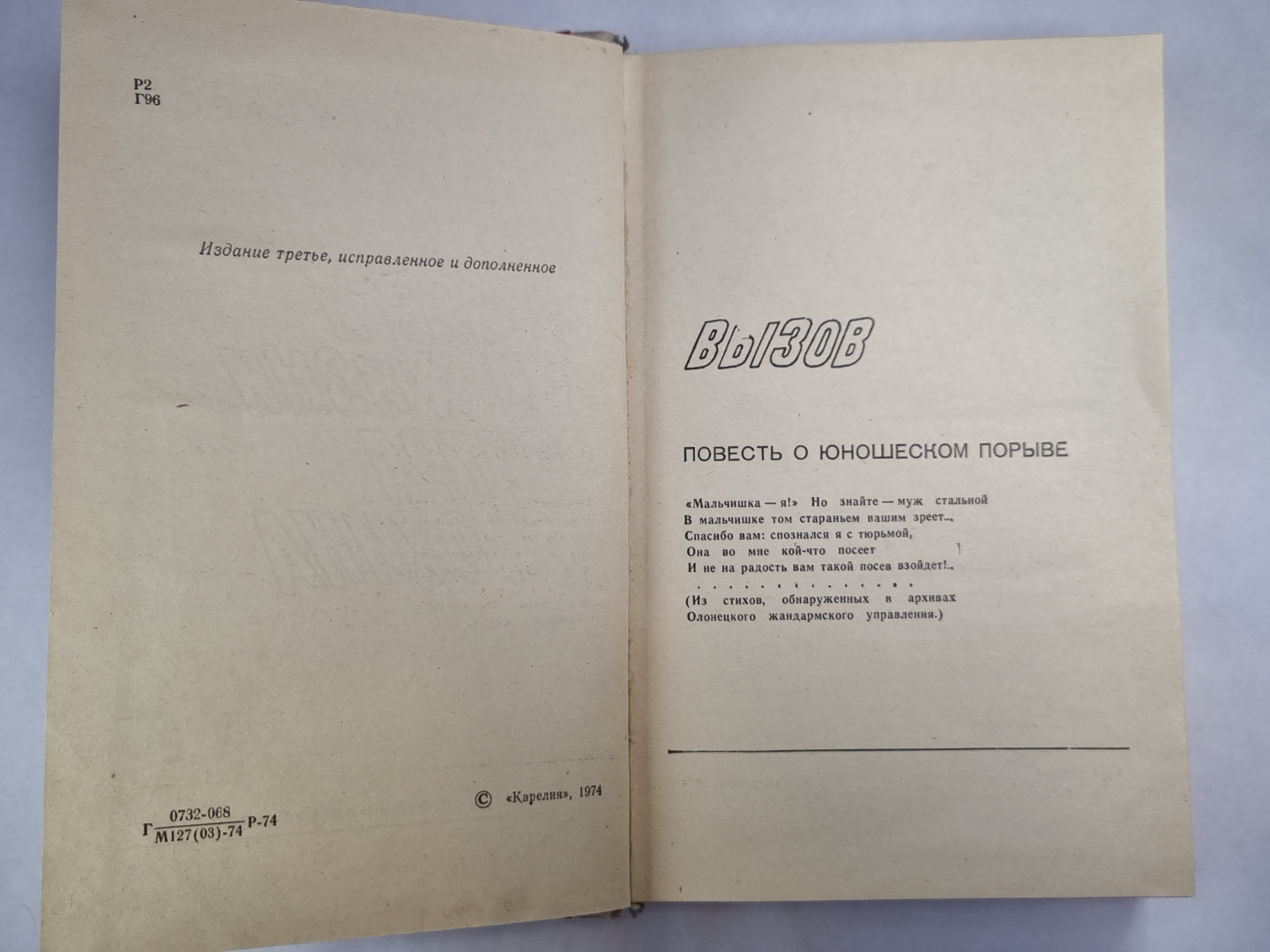Вызов. Вся полнота ответственности. Трагедия на Витимском тракте