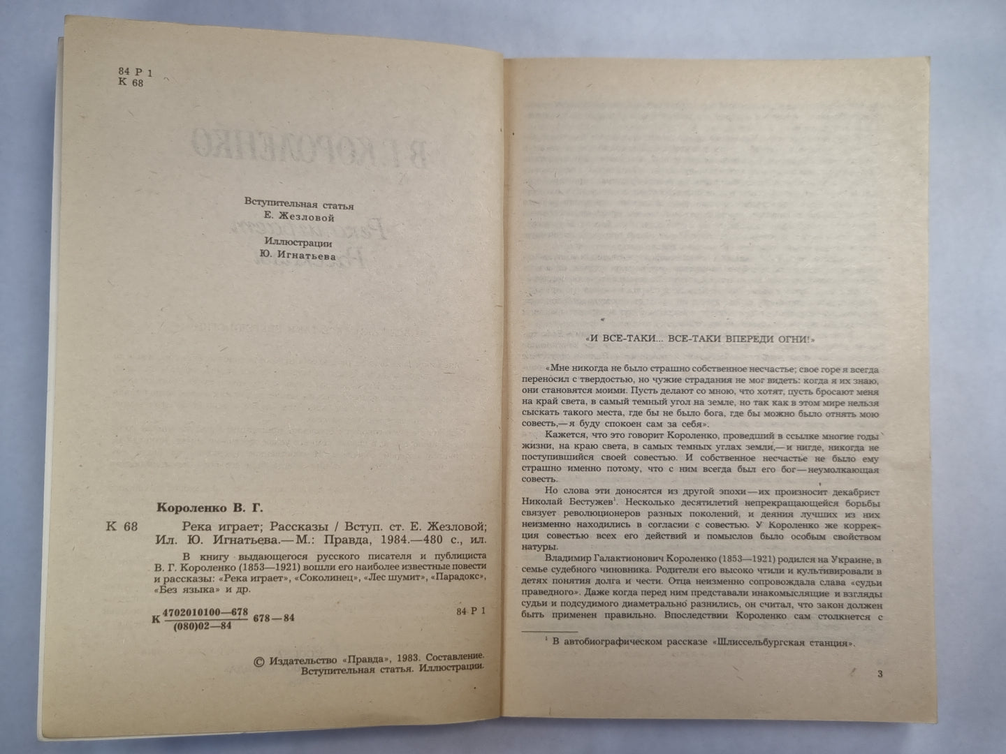 Река игравем. Рассказы