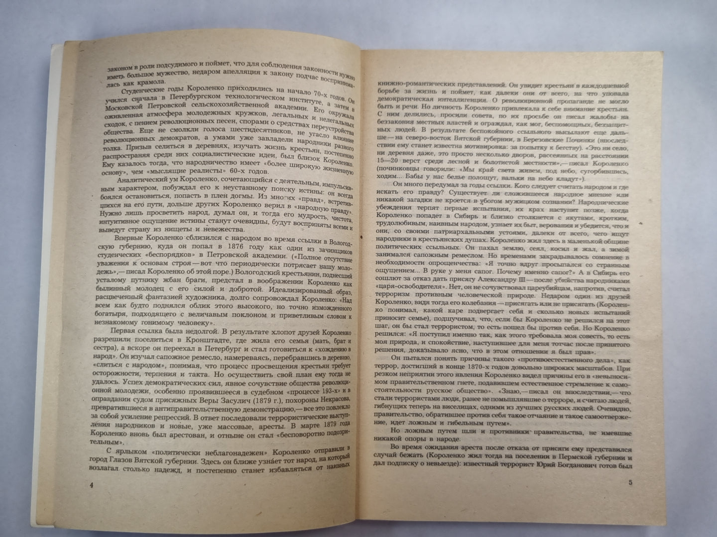 Река игравем. Рассказы