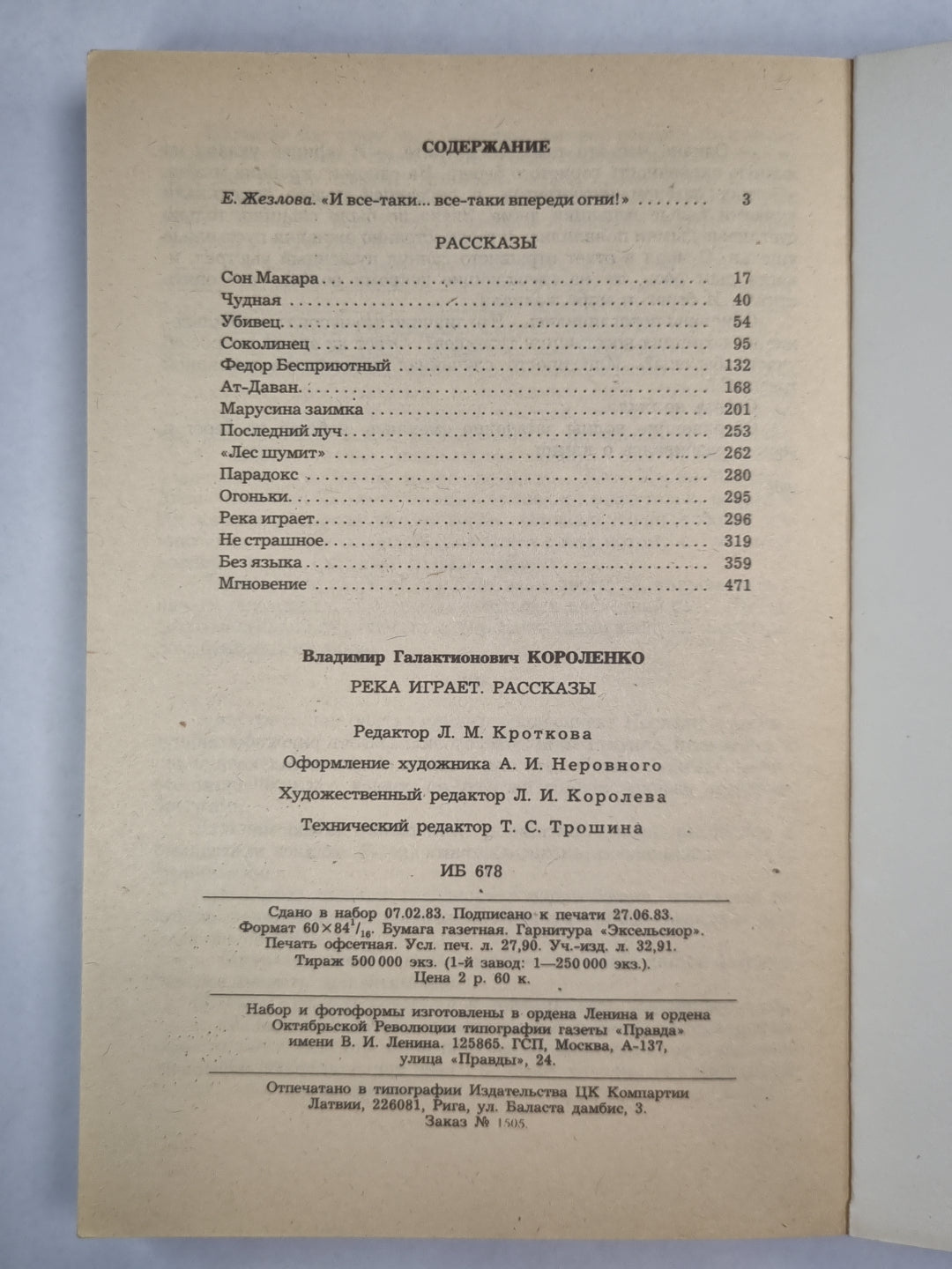 Река игравем. Рассказы