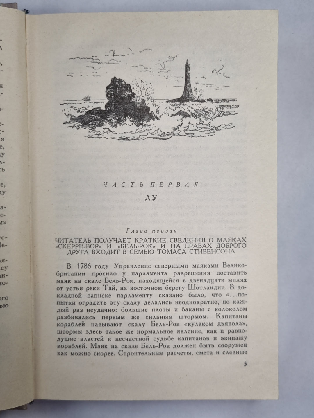 Под флагом Катрионы