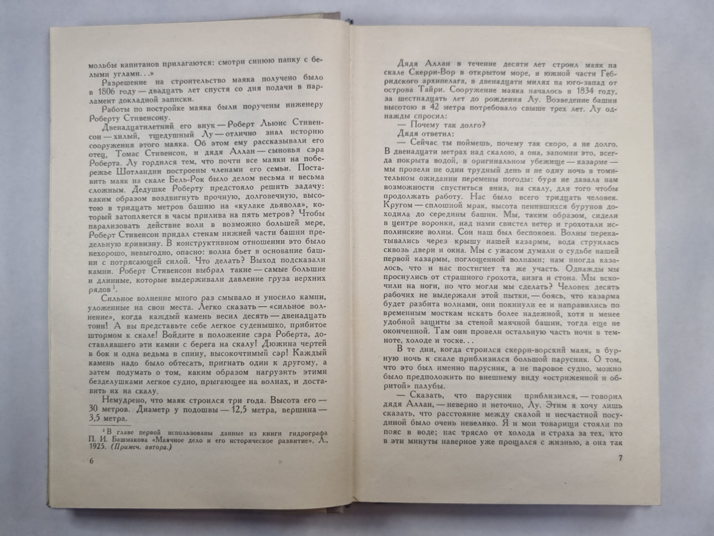 Под флагом Катрионы