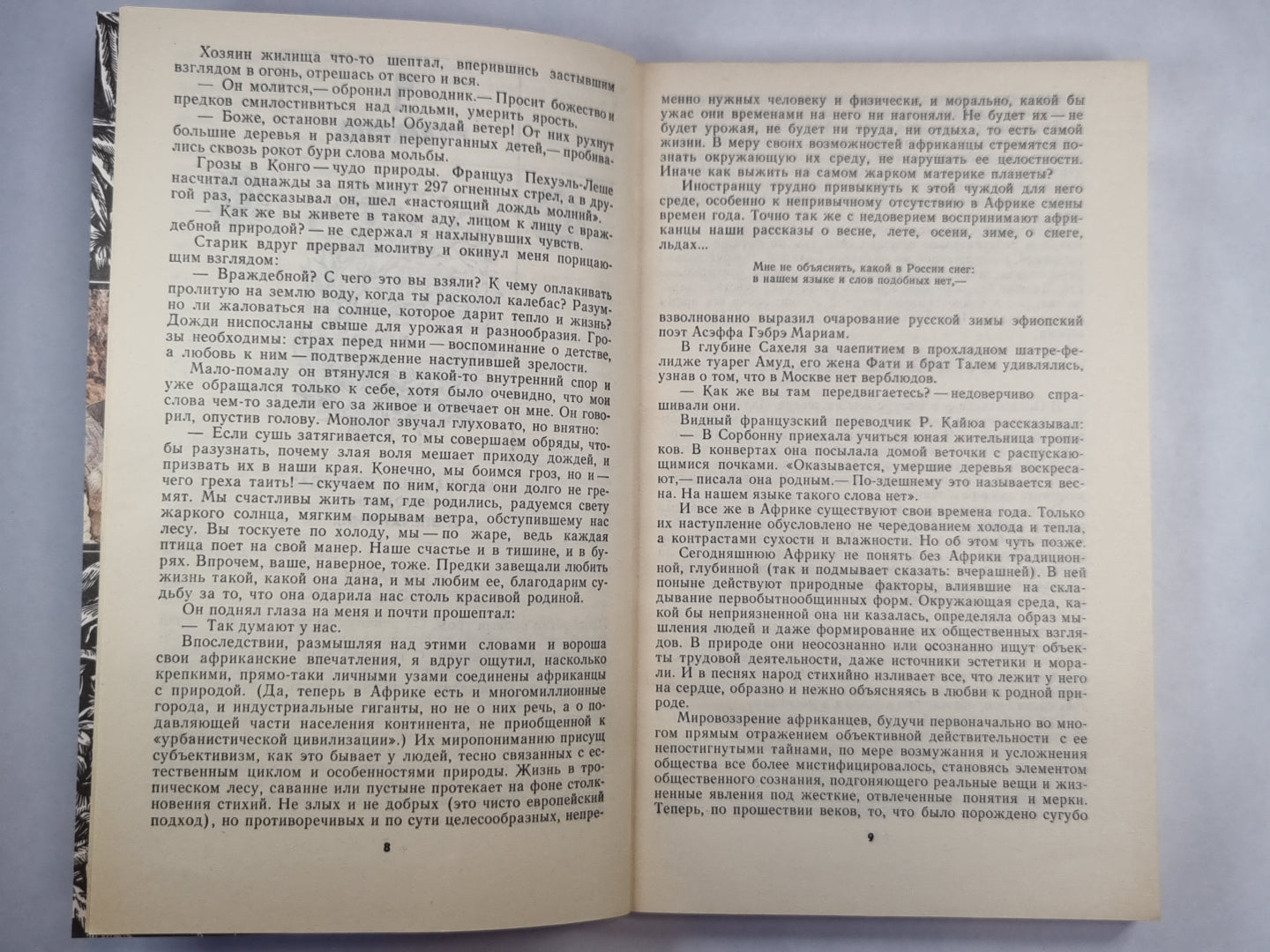 Бой Тамтамов будит мечту