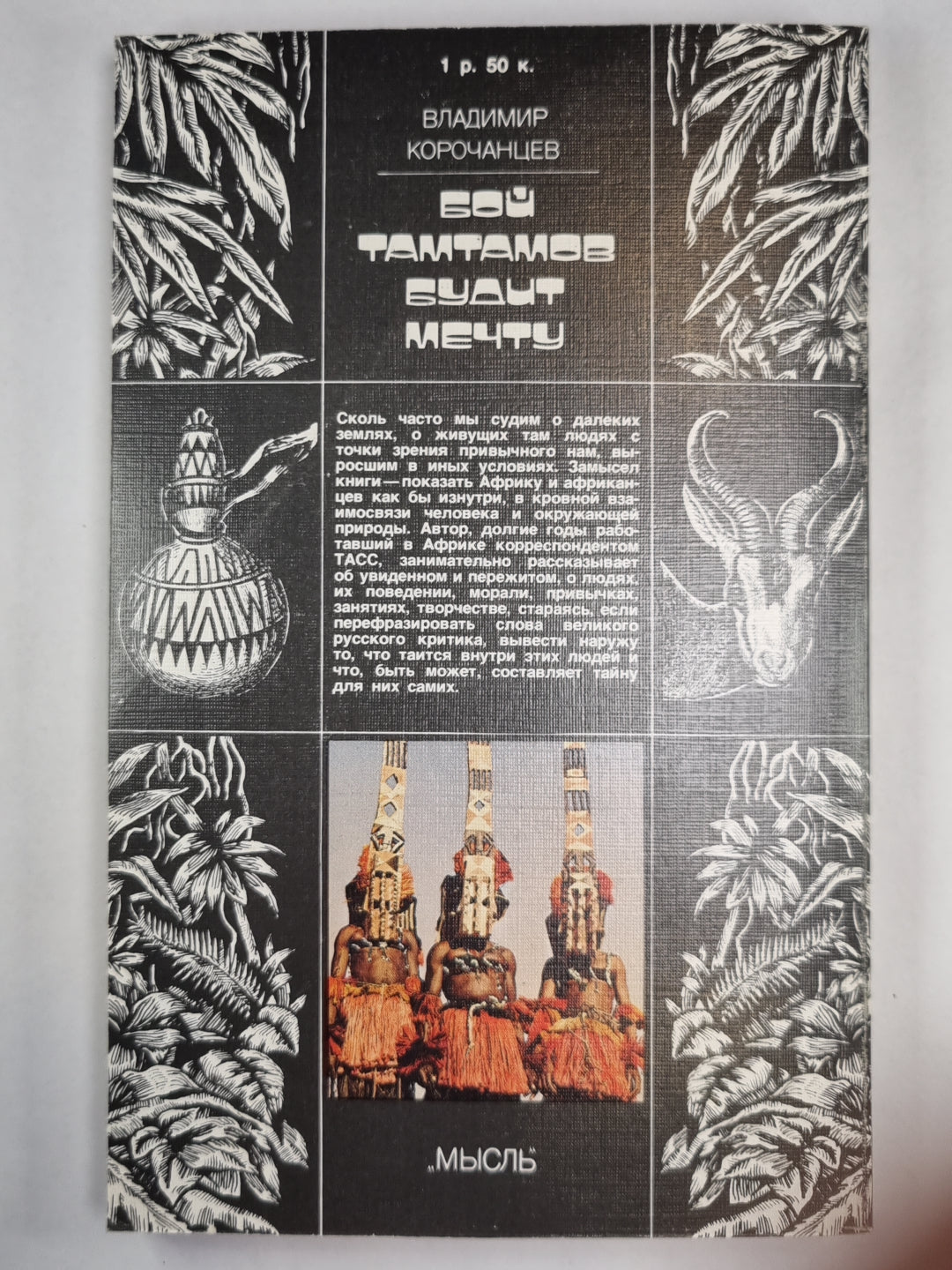 Бой Тамтамов будит мечту