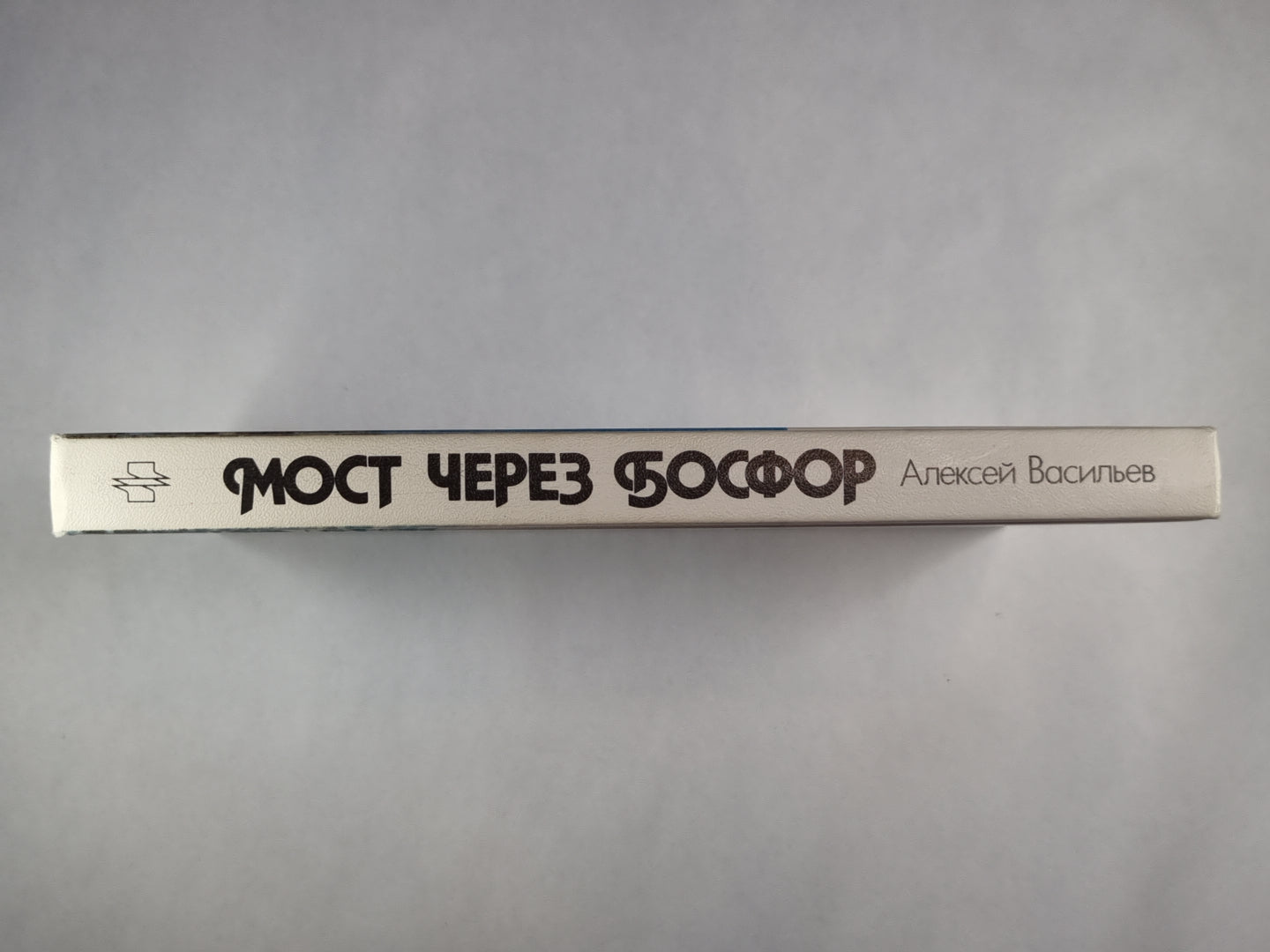 Мост через Босфор