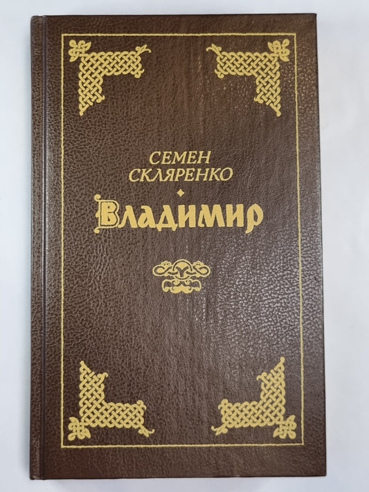 Владимир