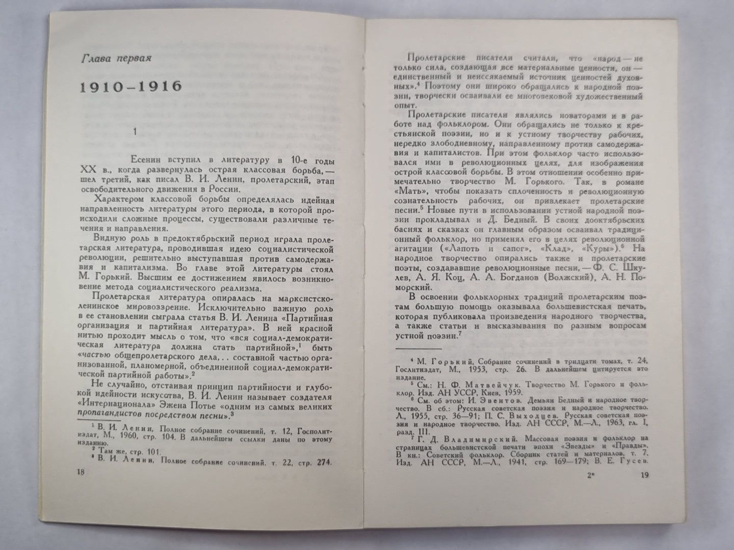 Есенин и народная поэзия