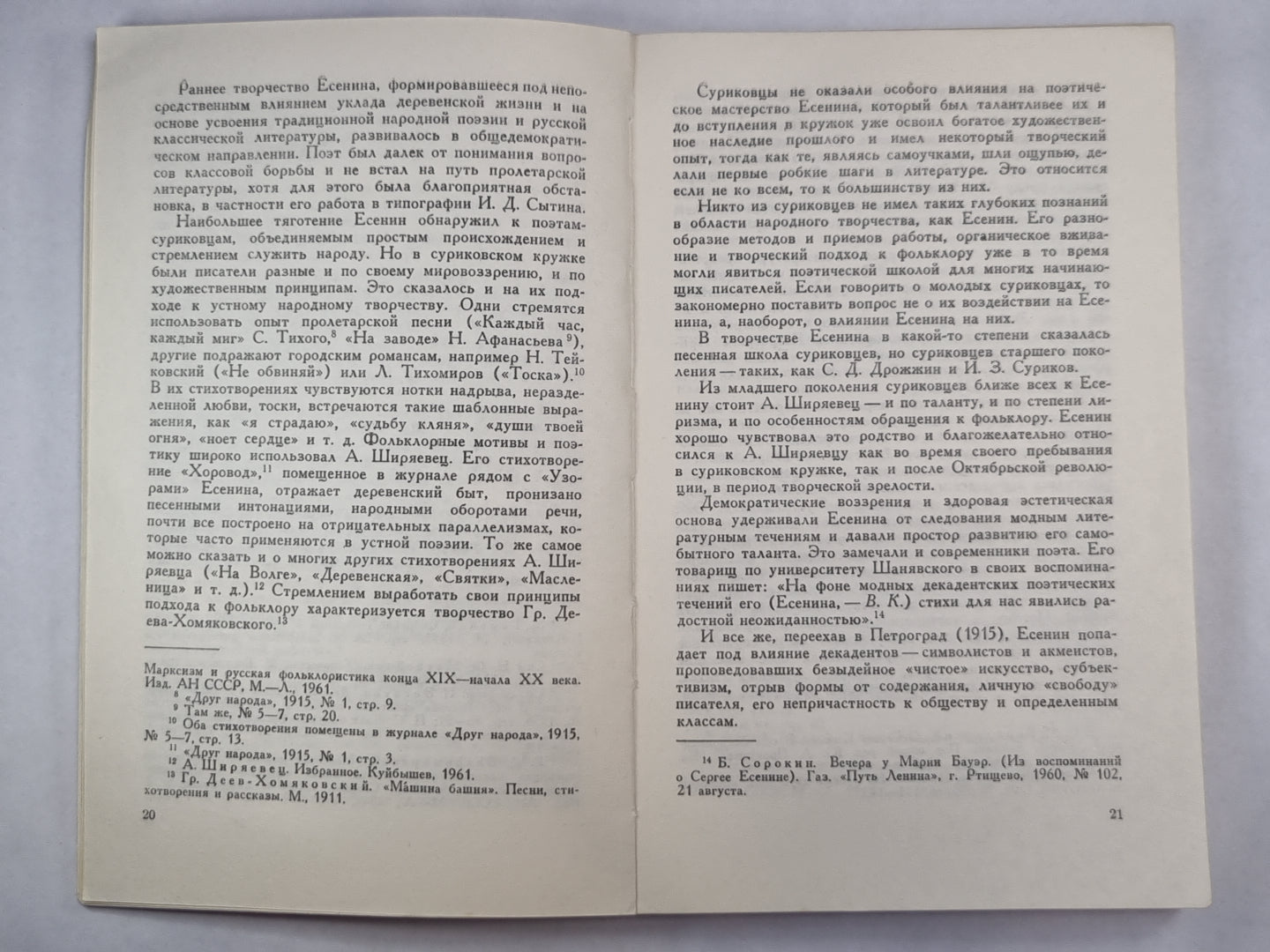 Есенин и народная поэзия