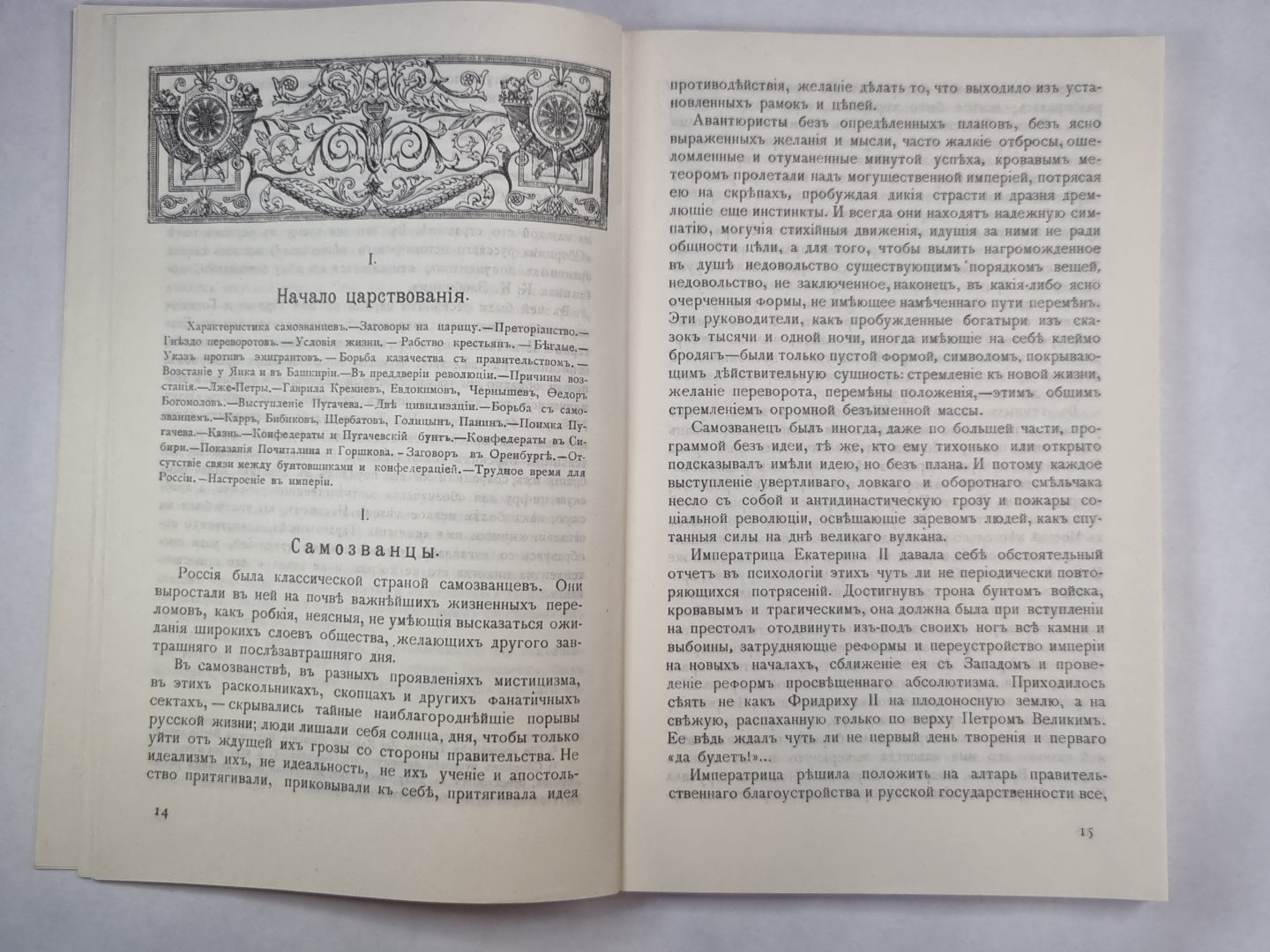 Княжна Тараканова