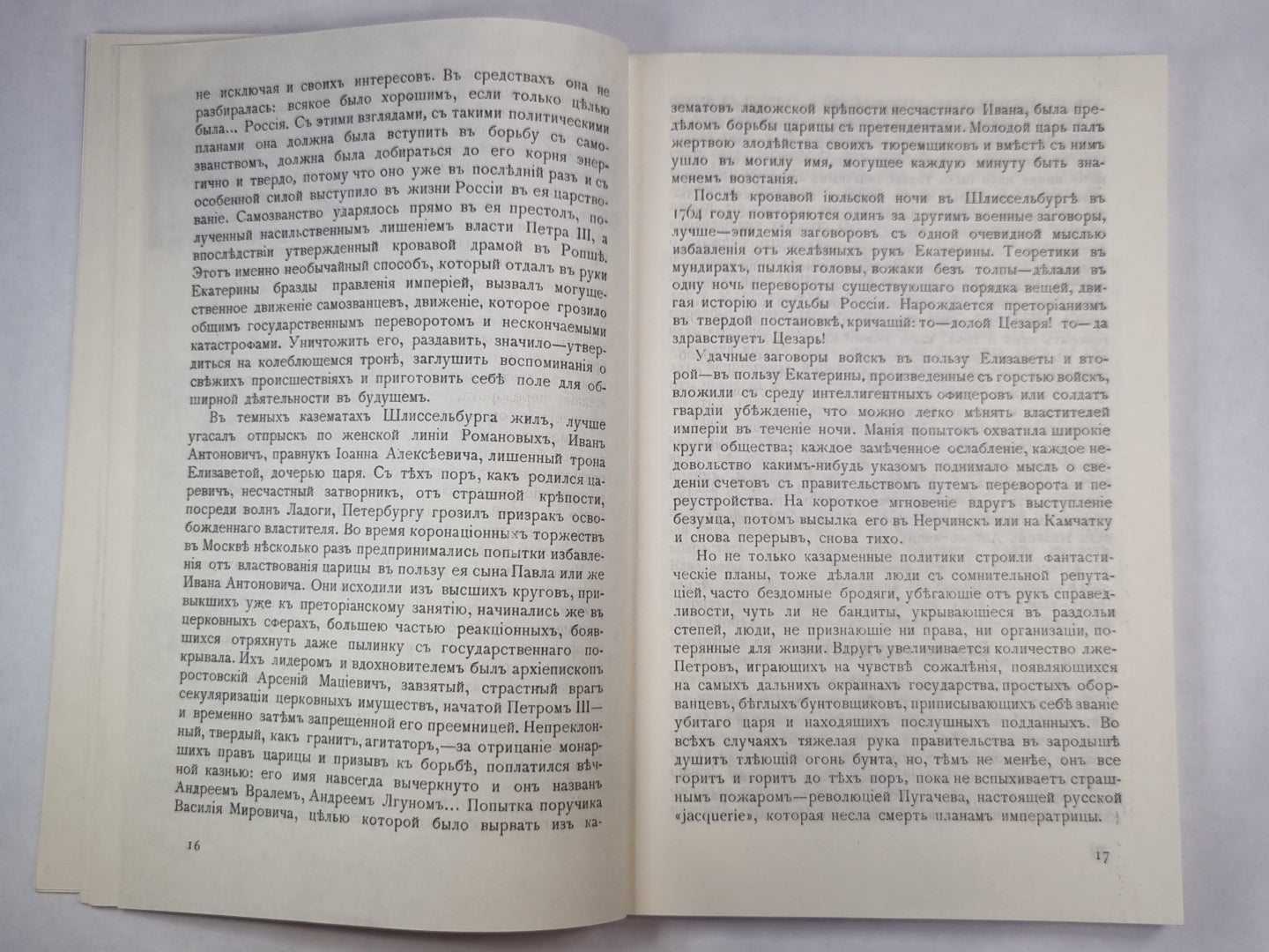 Княжна Тараканова