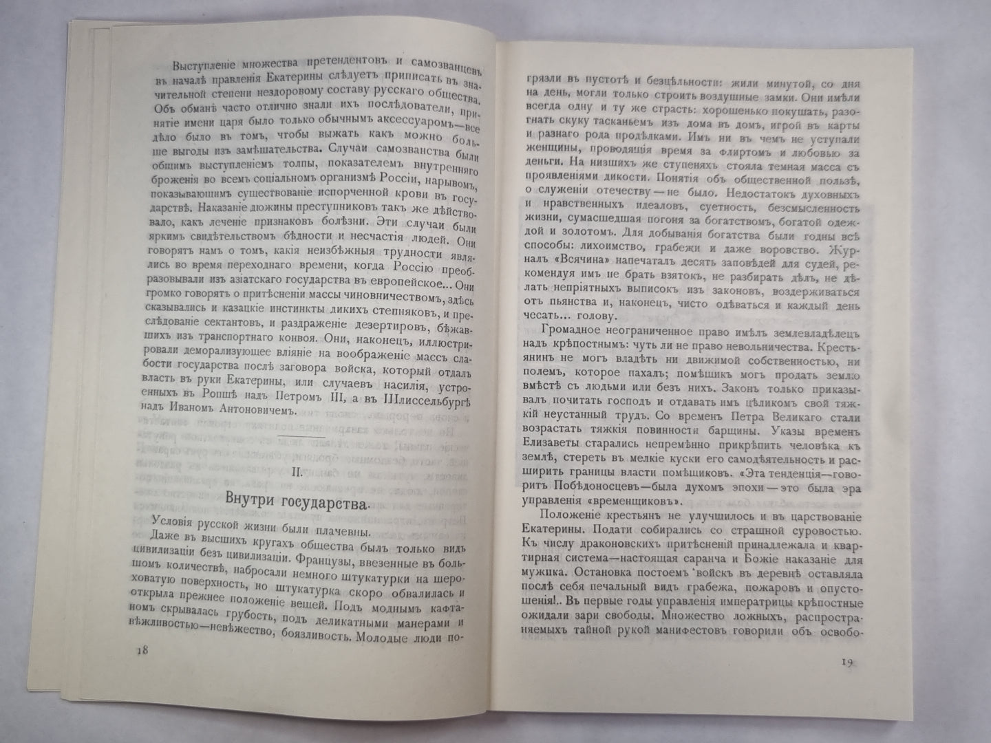 Княжна Тараканова