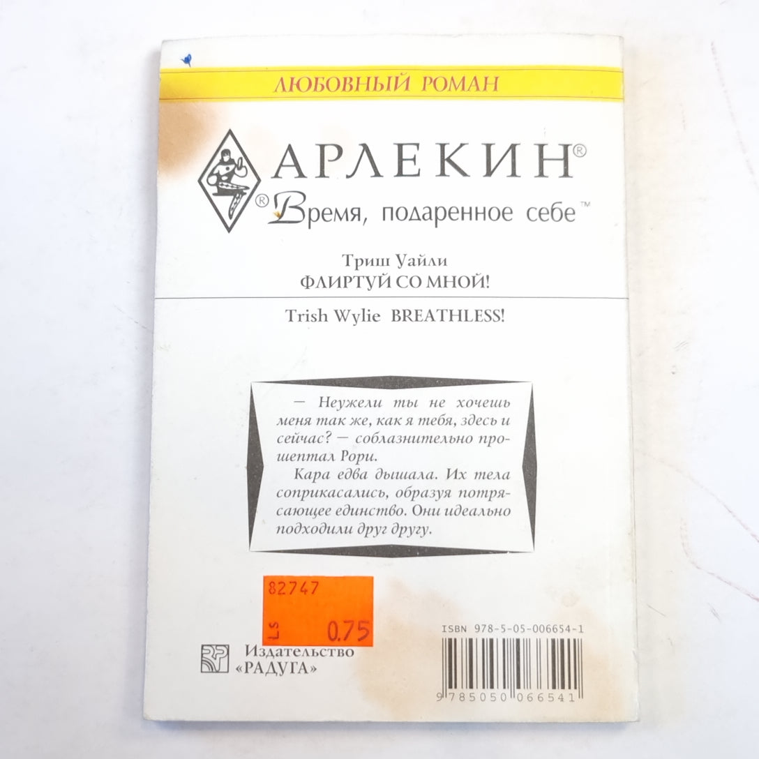 Флиртуй со мной!