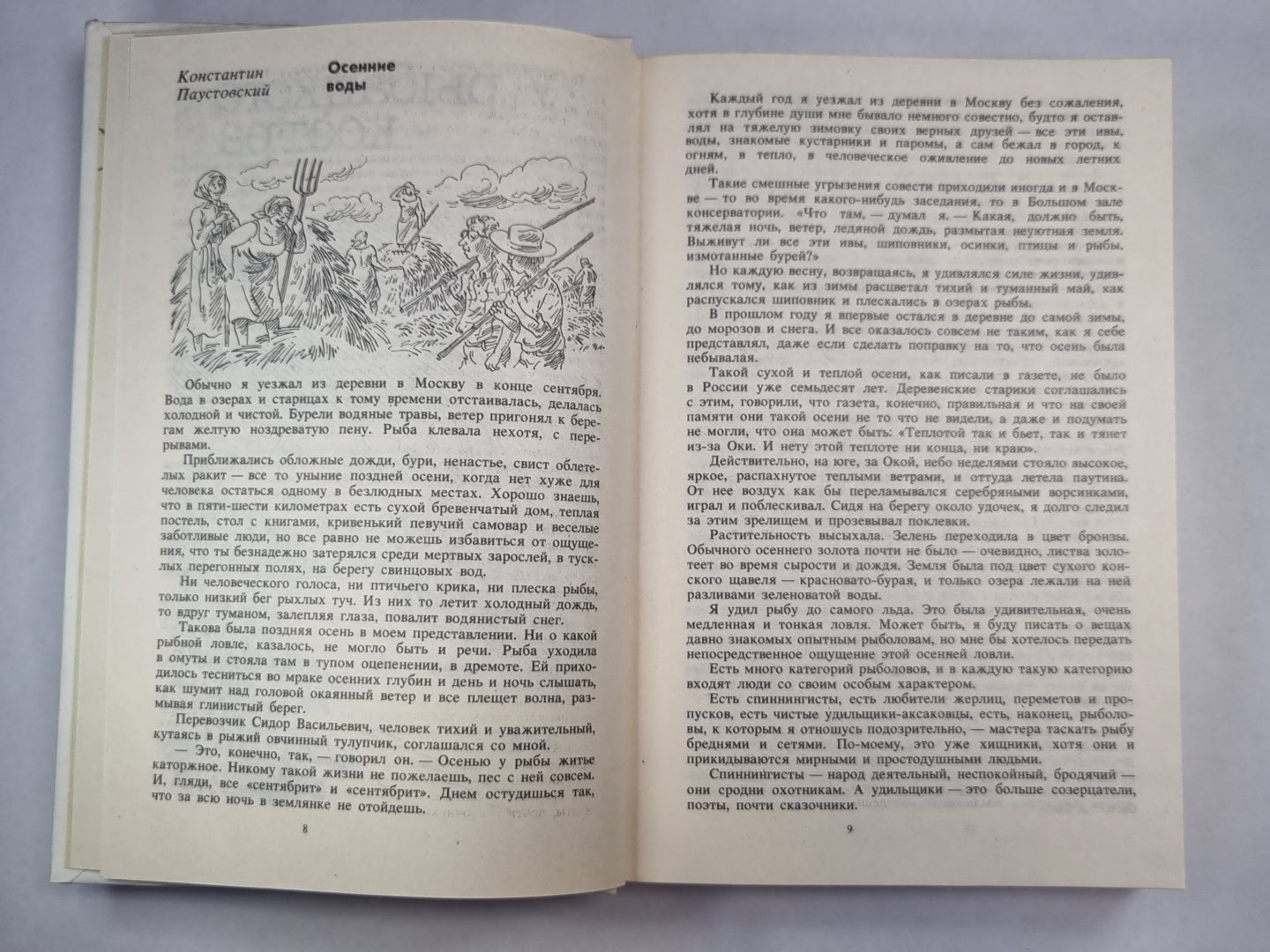 У рыбацкого костра. Избранные страницы альманаха ''Рыболов-спортсмен''