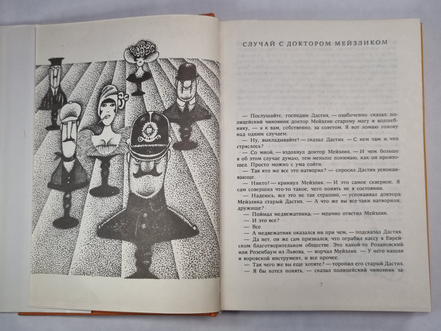 Рассказы и одного кармана. Рассказы из другого кармана