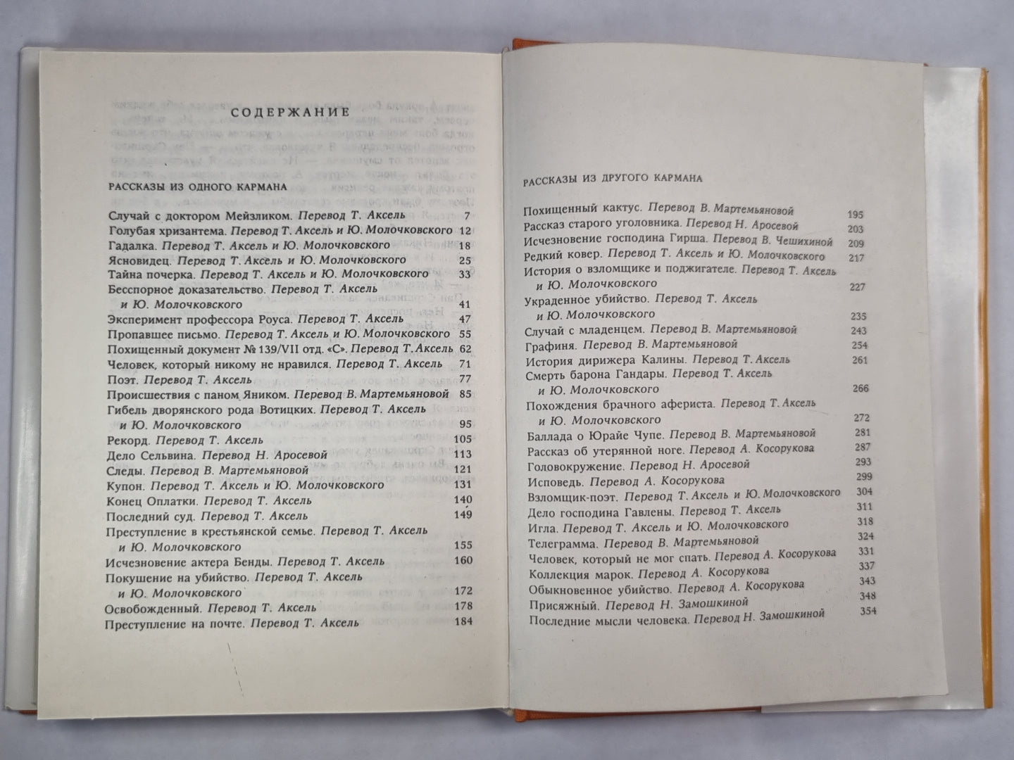 Рассказы и одного кармана. Рассказы из другого кармана